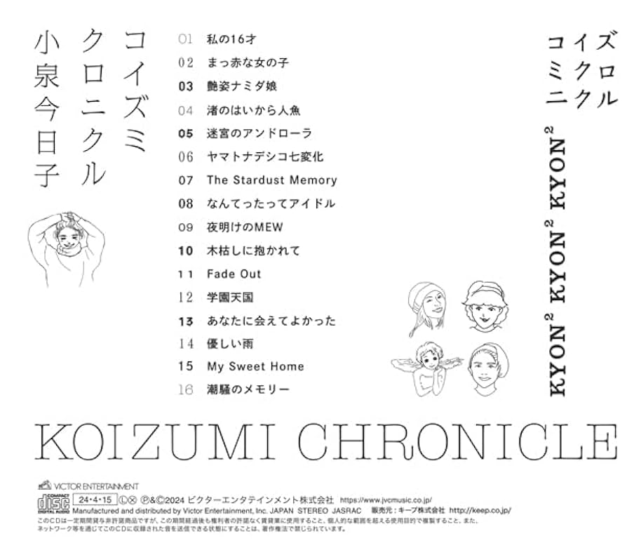Amazon.co.jp: コイズミクロニクル/小泉今日子 SINGLE SELECTION